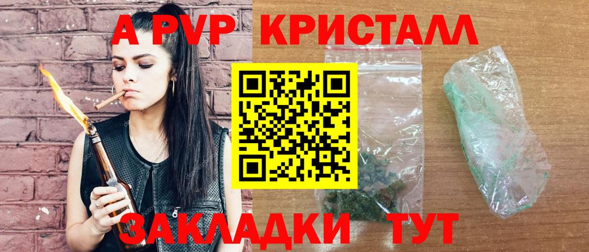 А ПВП кристаллы Тайшет