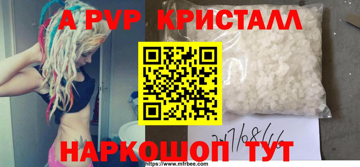 Тайшет  APVP кристаллы  закладки  Alfa_PVP Crystall  Вход с VPN  Alpha PVP 