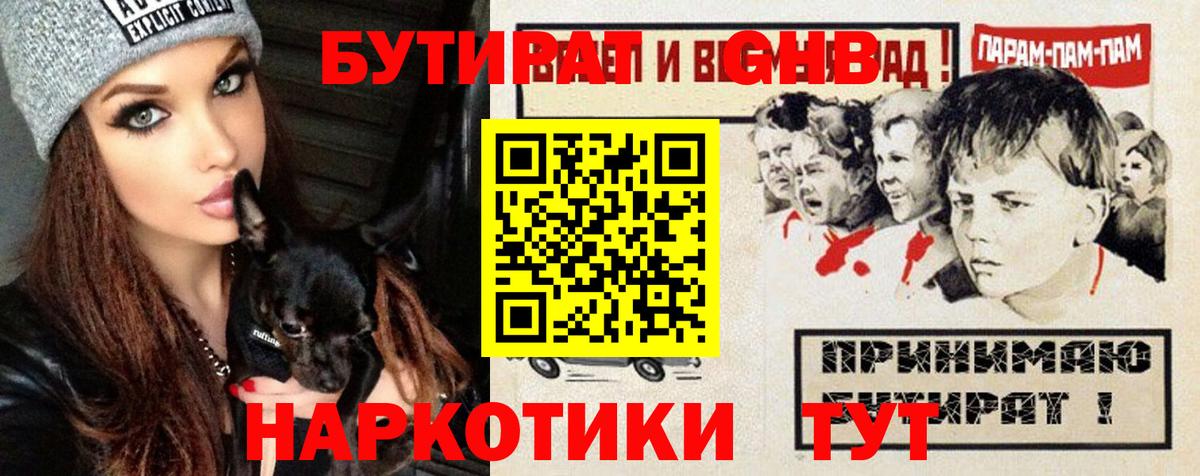 Бутират оксибутират  Вход с VPN  Тайшет 