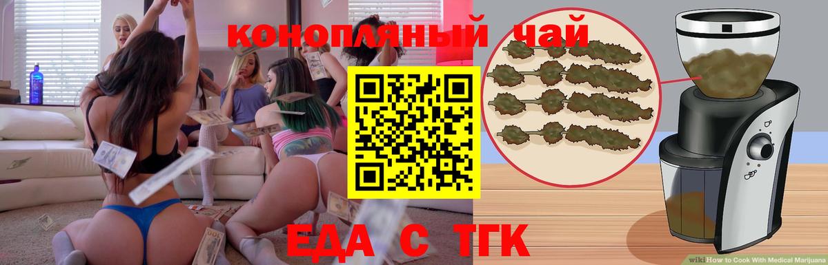 Тайшет  Еда ТГК конопля  Вход с VPN 