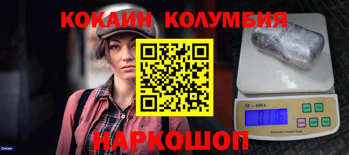 Кокаин Columbia Тайшет