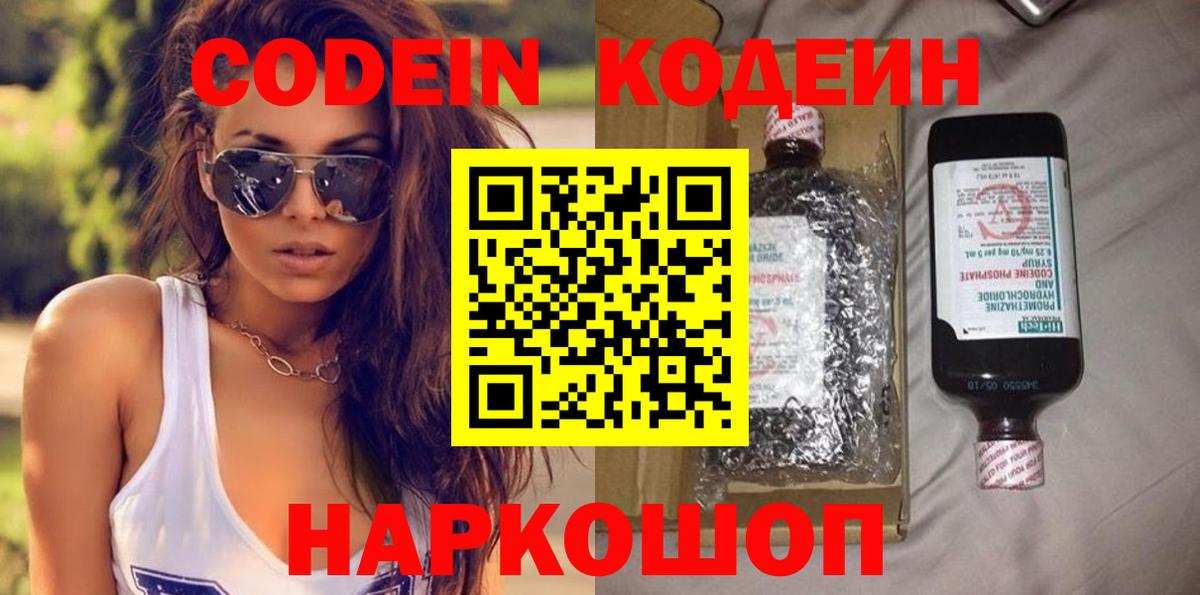 Кодеин напиток Lean (лин) Тайшет