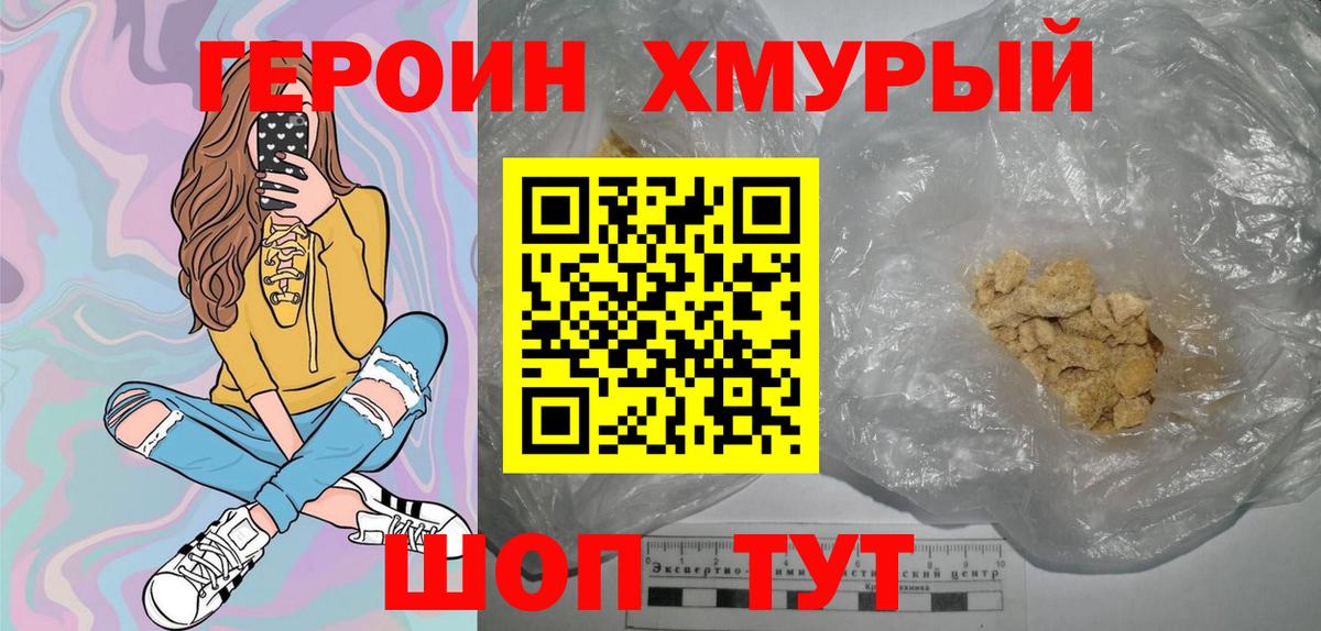 Тайшет  ГЕРОИН  Вход с VPN  Героин белый 