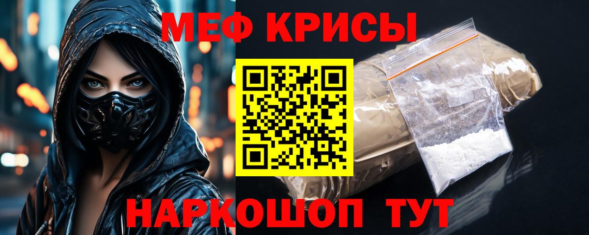 Меф мяу мяу мука Тайшет