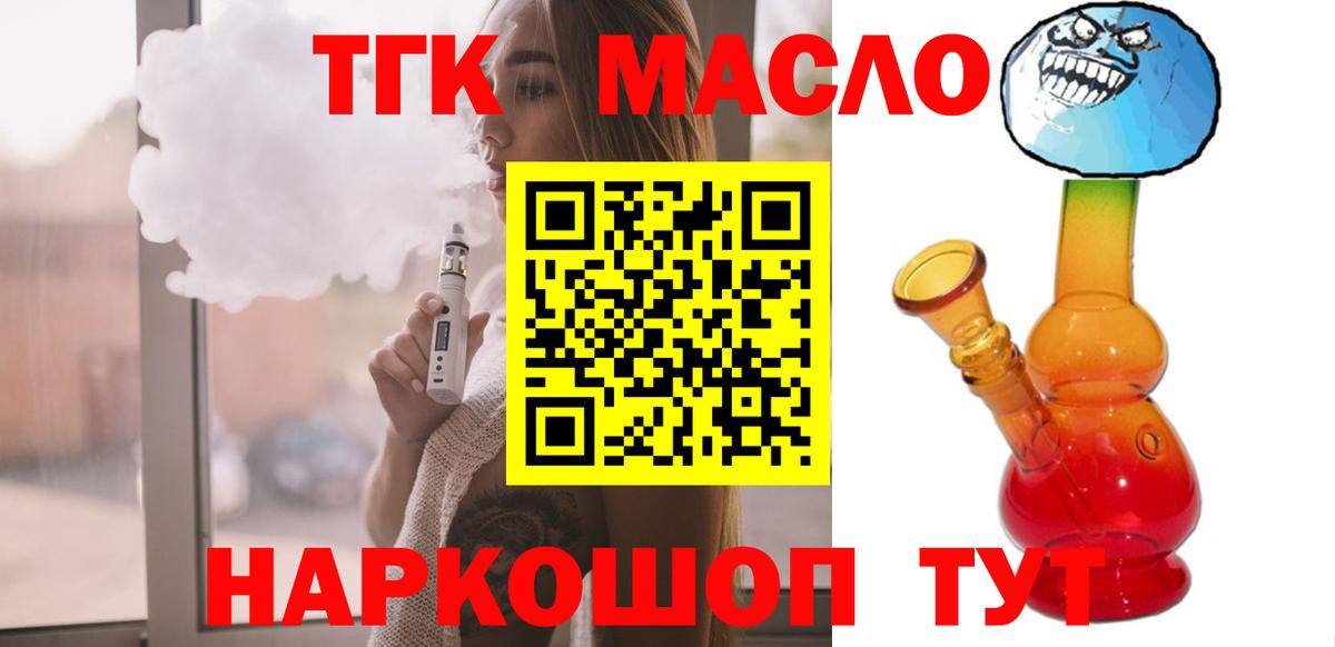 ТГК вейп Тайшет